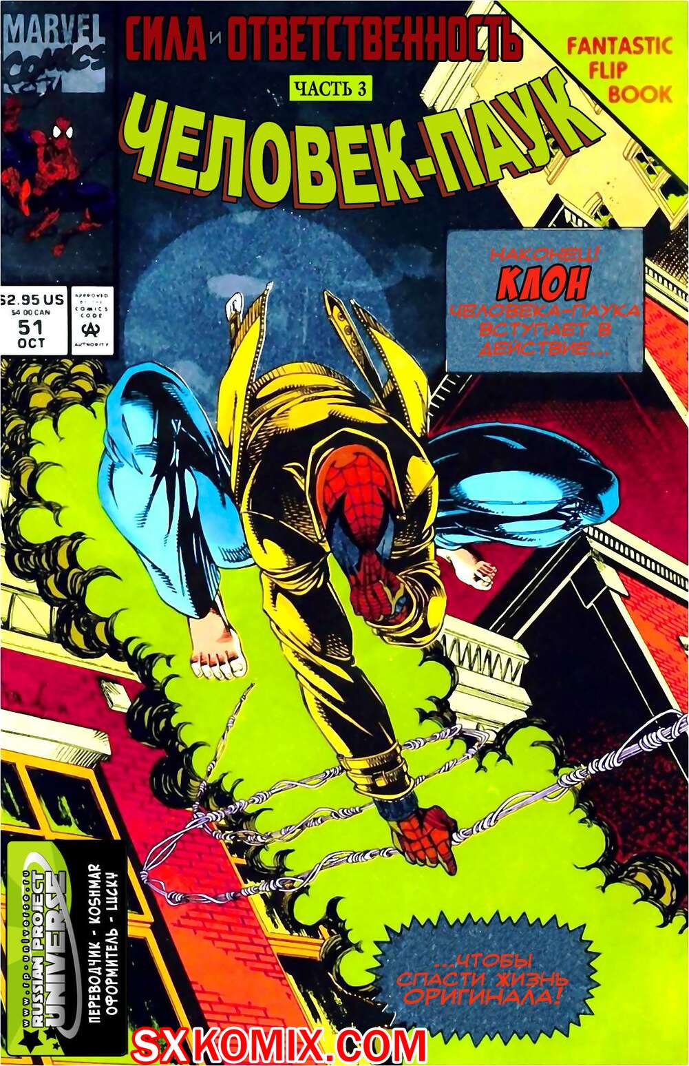 Комикс Человек Паук.  1990. Spider Man.. Часть 51.