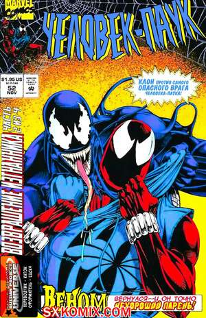 Комикс Человек Паук.  1990. Spider Man.. Часть 52.