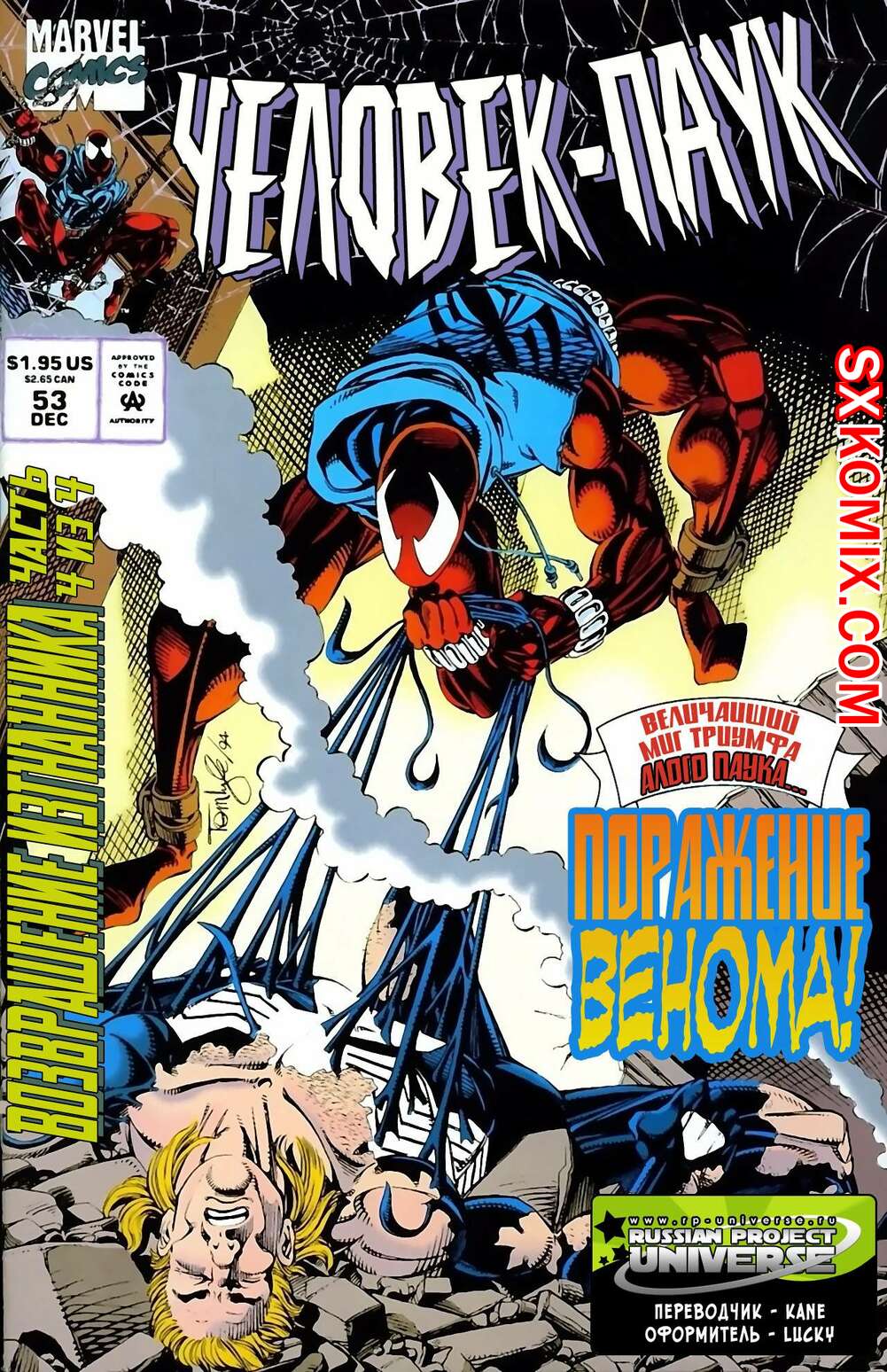 Комикс Человек Паук.  1990. Spider Man.. Часть 53.