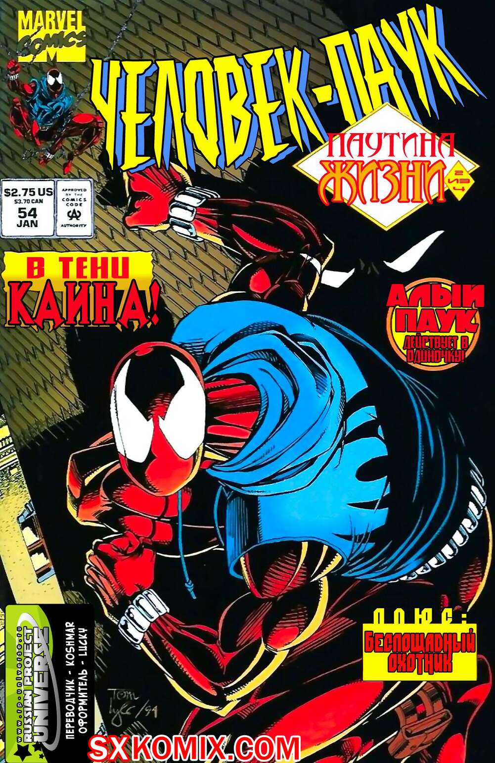 Комикс Человек Паук.  1990. Spider Man.. Часть 54.