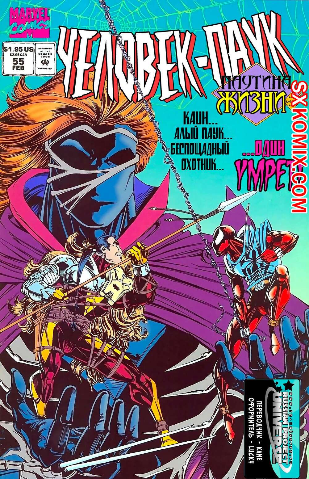 Комикс Человек Паук.  1990. Spider Man.. Часть 55.