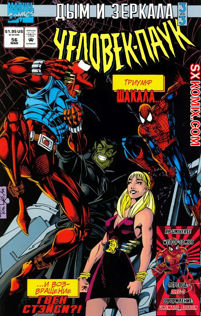 Комикс Человек Паук.  1990. Spider Man.. Часть 56.