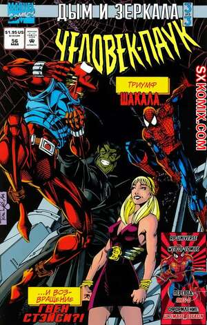 Комикс Человек Паук.  1990. Spider Man.. Часть 56.
