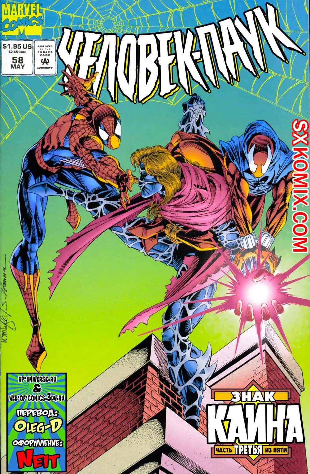 Комикс Человек Паук.  1990. Spider Man.. Часть 58.