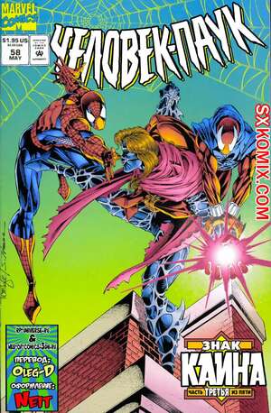Комикс Человек Паук.  1990. Spider Man.. Часть 58.