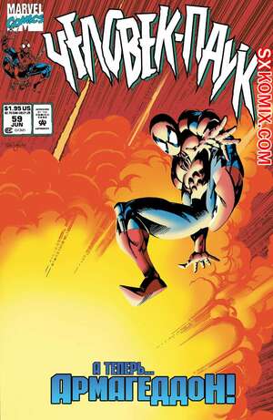 Комикс Человек Паук.  1990. Spider Man.. Часть 59.