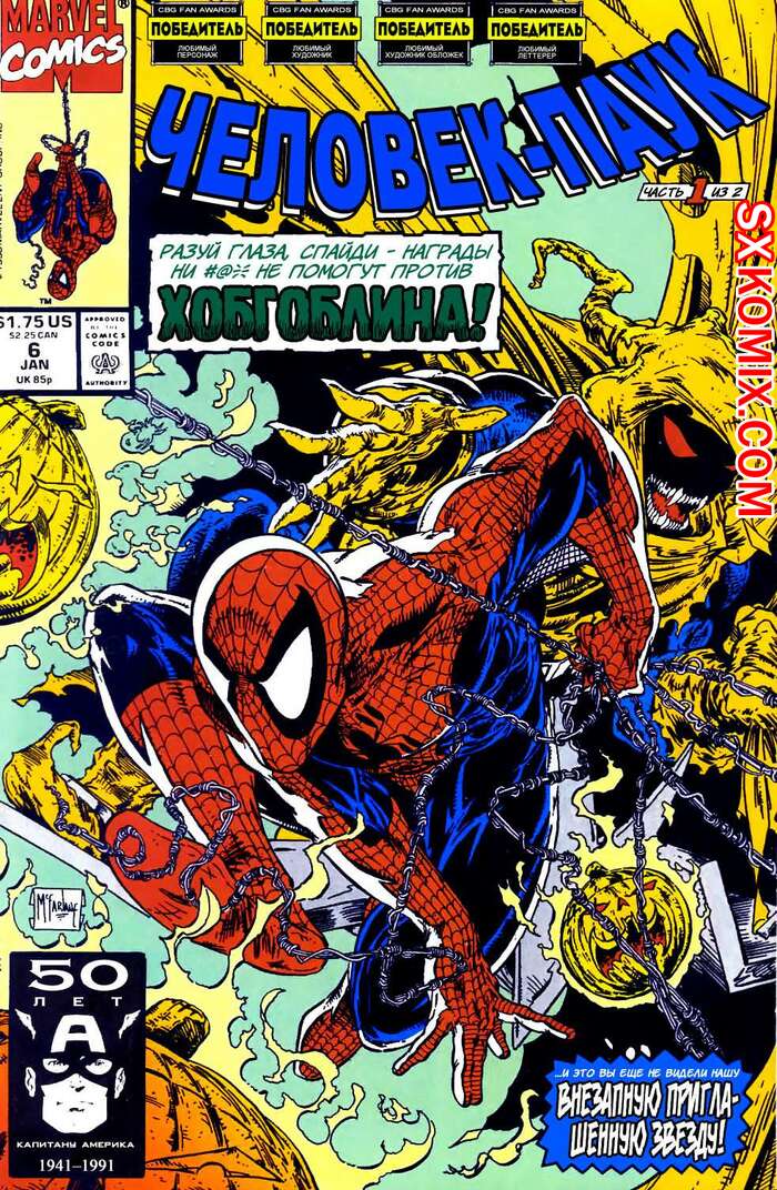 Комикс Человек Паук.  1990. Spider Man.. Часть 6.