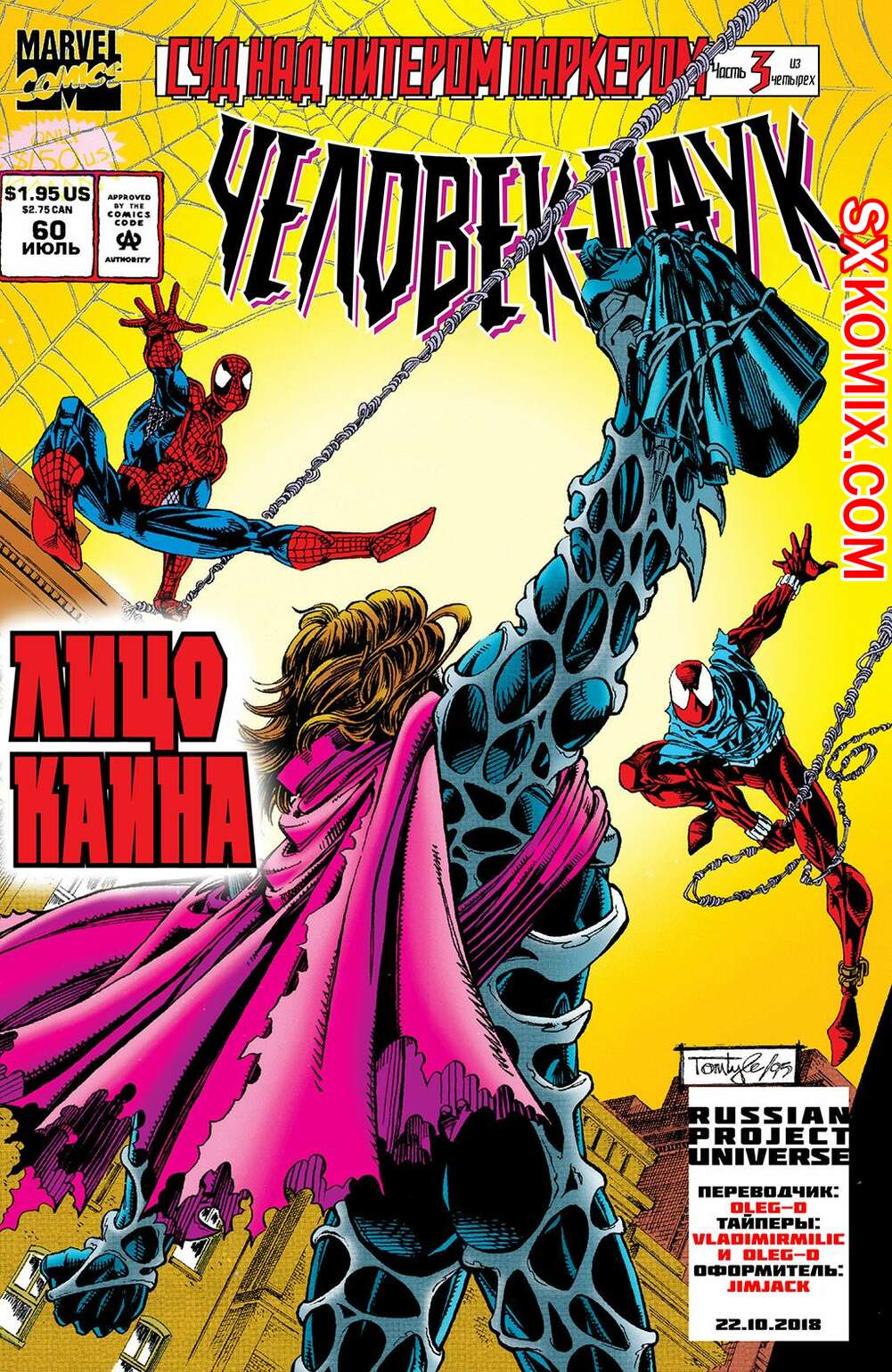 Комикс Человек Паук.  1990. Spider Man.. Часть 60.