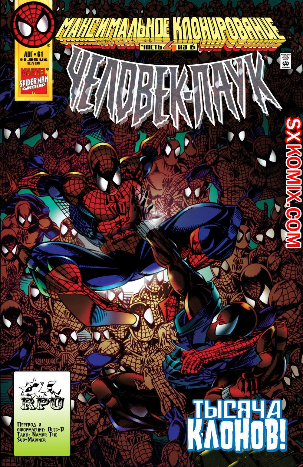 Комикс Человек Паук.  1990. Spider Man.. Часть 61.