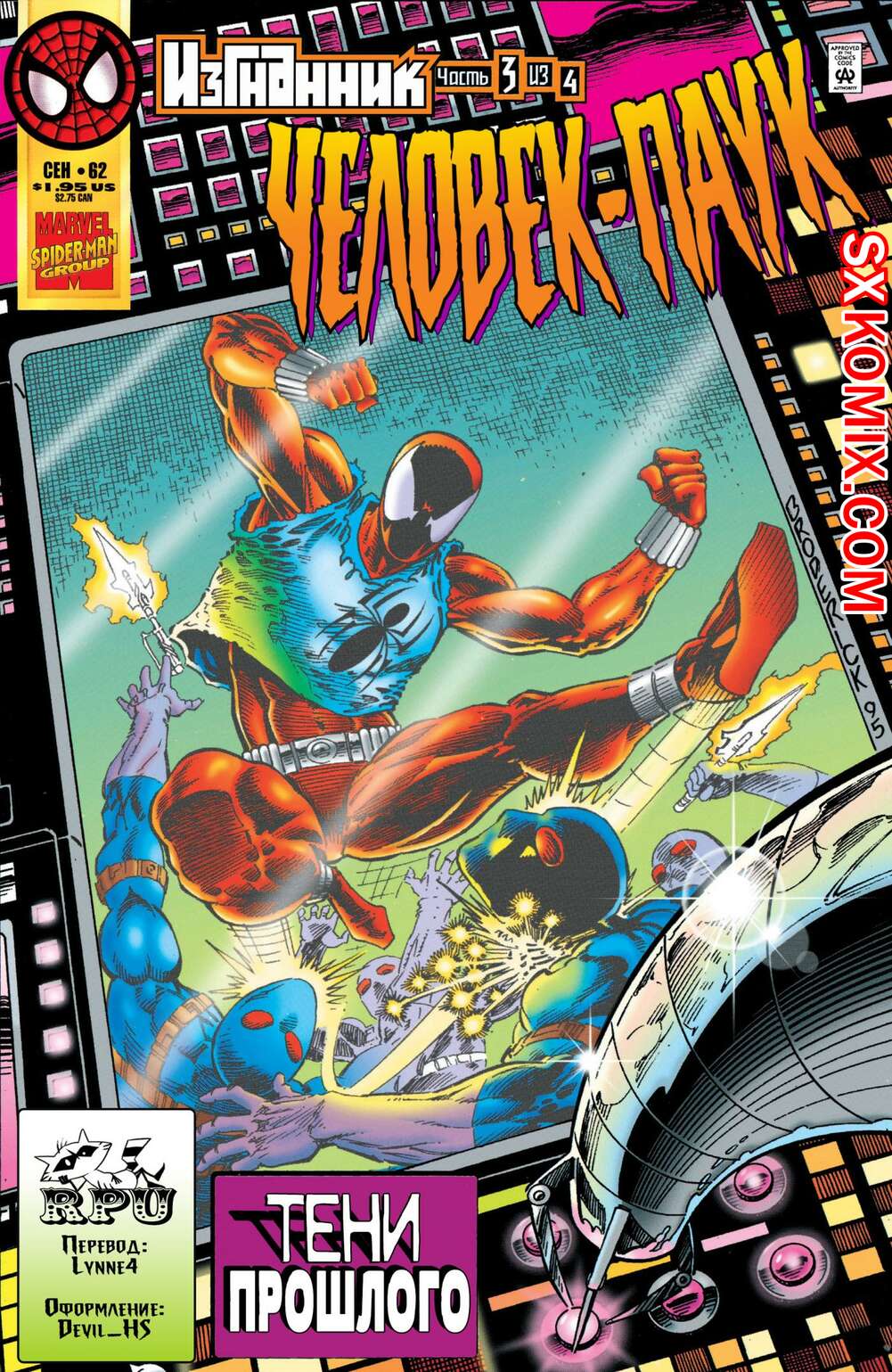 Комикс Человек Паук.  1990. Spider Man.. Часть 62.