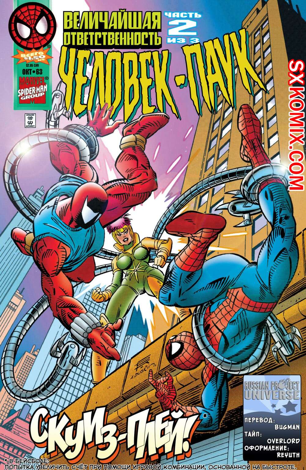 Комикс Человек Паук.  1990. Spider Man.. Часть 63.