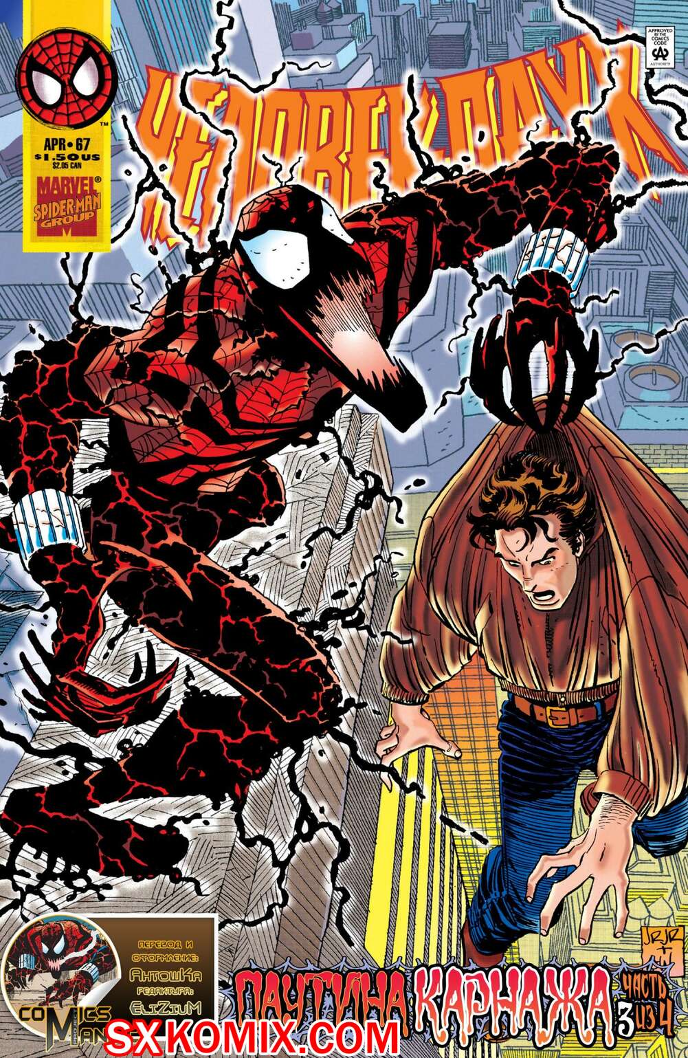 Комикс Человек Паук.  1990. Spider Man.. Часть 67.