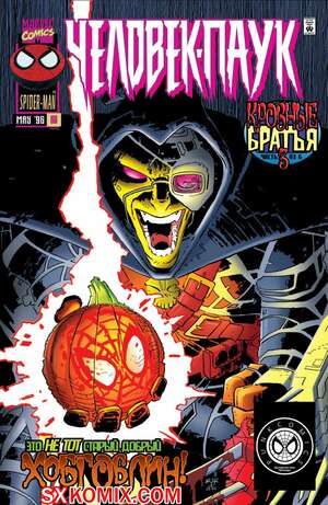 Комикс Человек Паук.  1990. Spider Man.. Часть 68.