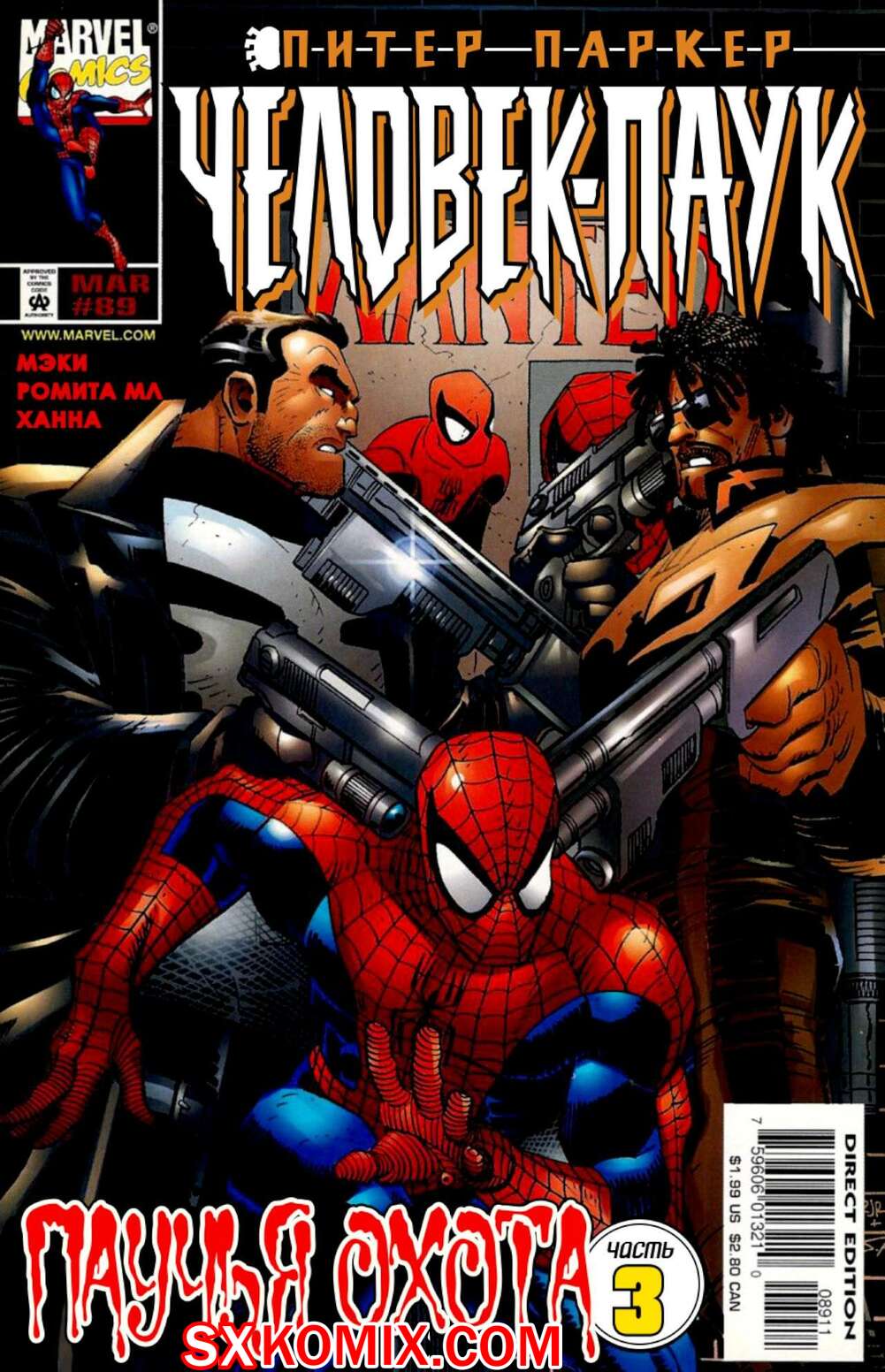 Комикс Человек Паук.  1990. Spider Man.. Часть 89.