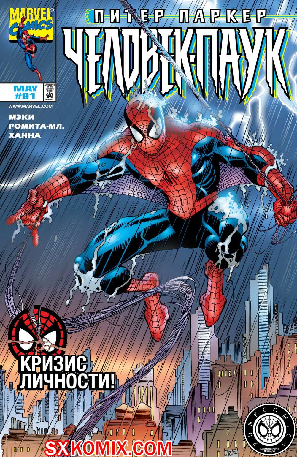 Комикс Человек Паук.  1990. Spider Man.. Часть 91.