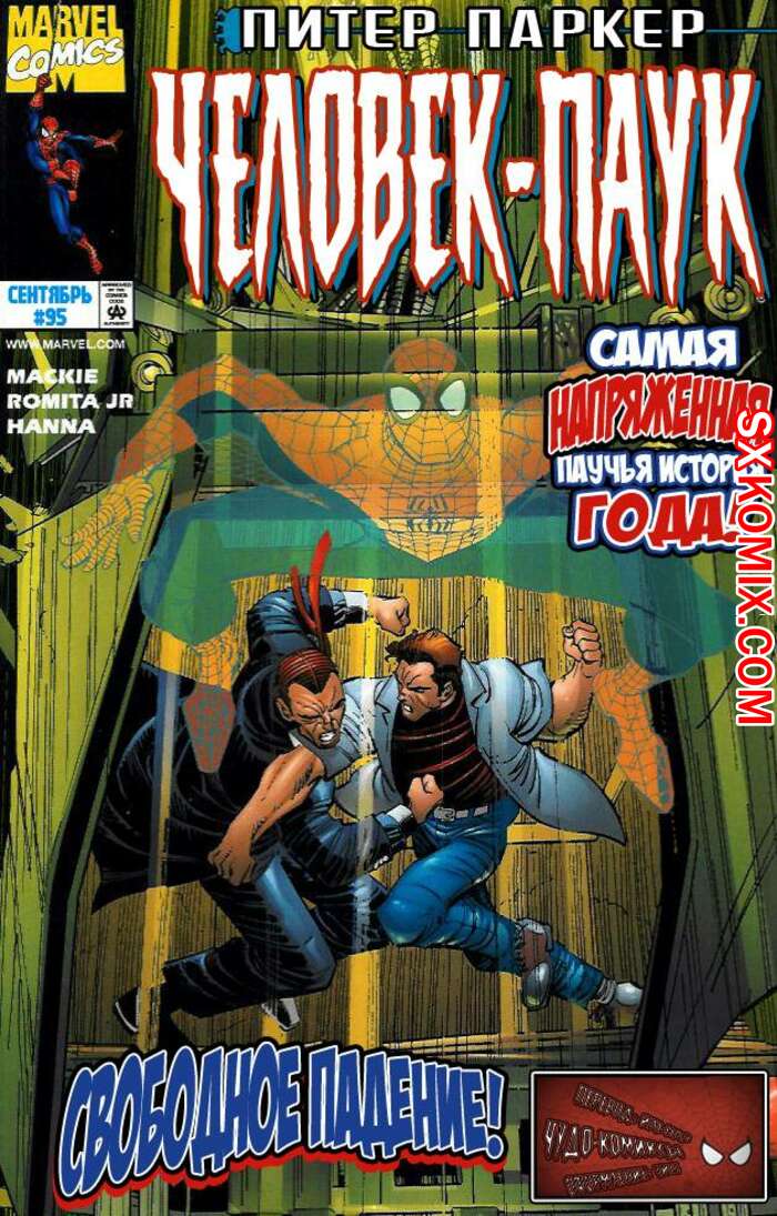 Комикс Человек Паук.  1990. Spider Man.. Часть 95.