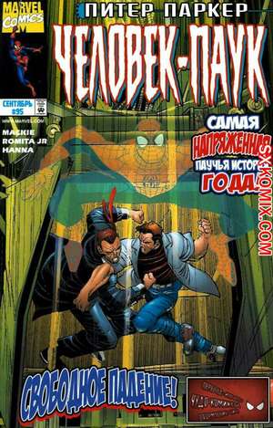 Комикс Человек Паук.  1990. Spider Man.. Часть 95.