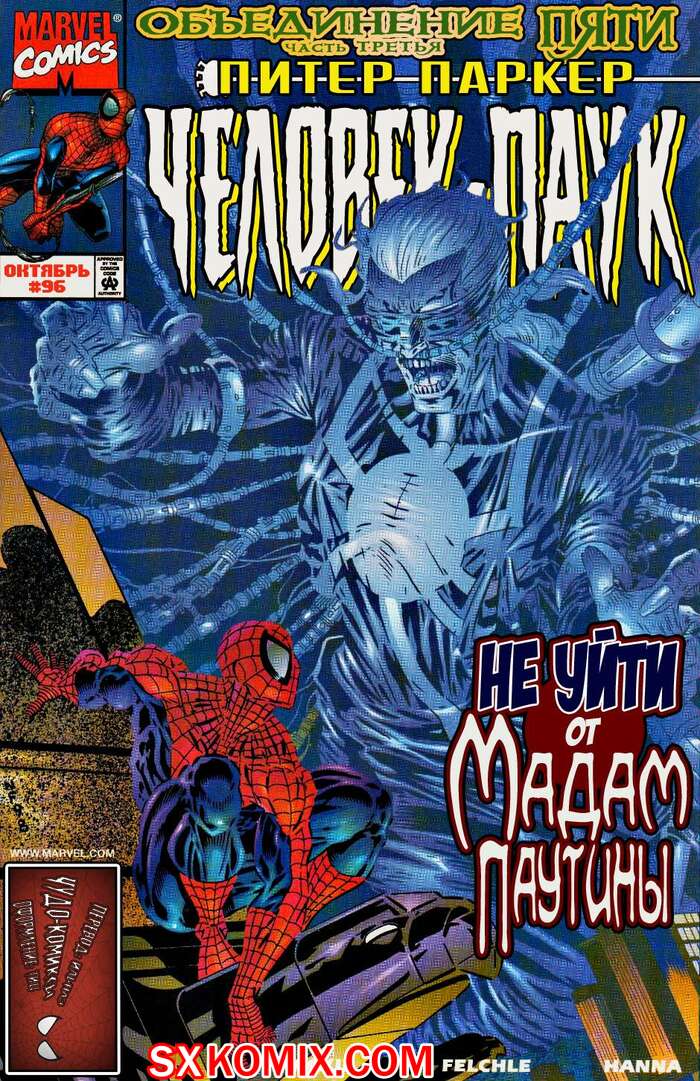 Комикс Человек Паук.  1990. Spider Man.. Часть 96.