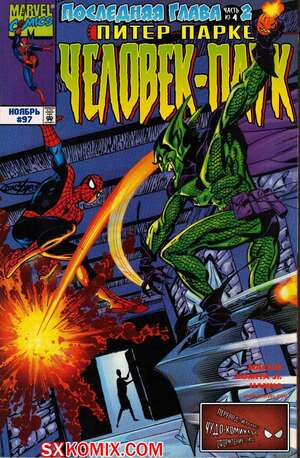 Комикс Человек Паук.  1990. Spider Man.. Часть 97.