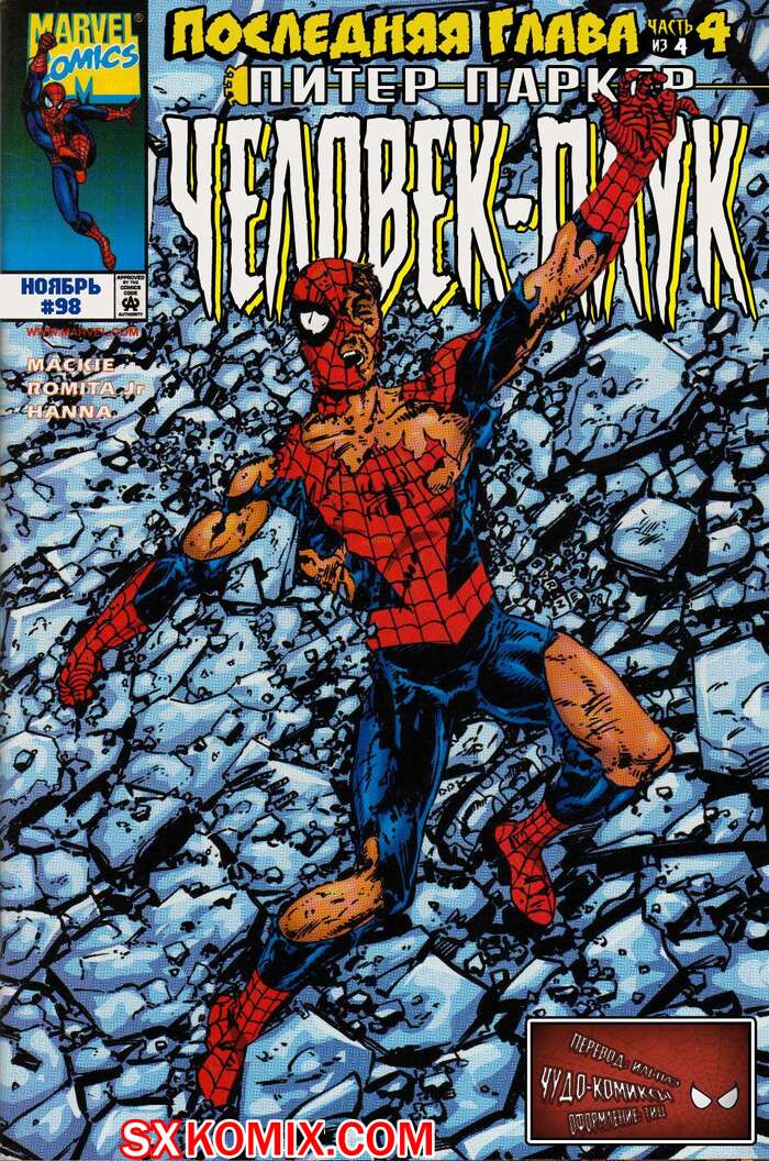 Комикс Человек Паук.  1990. Spider Man.. Часть 98.