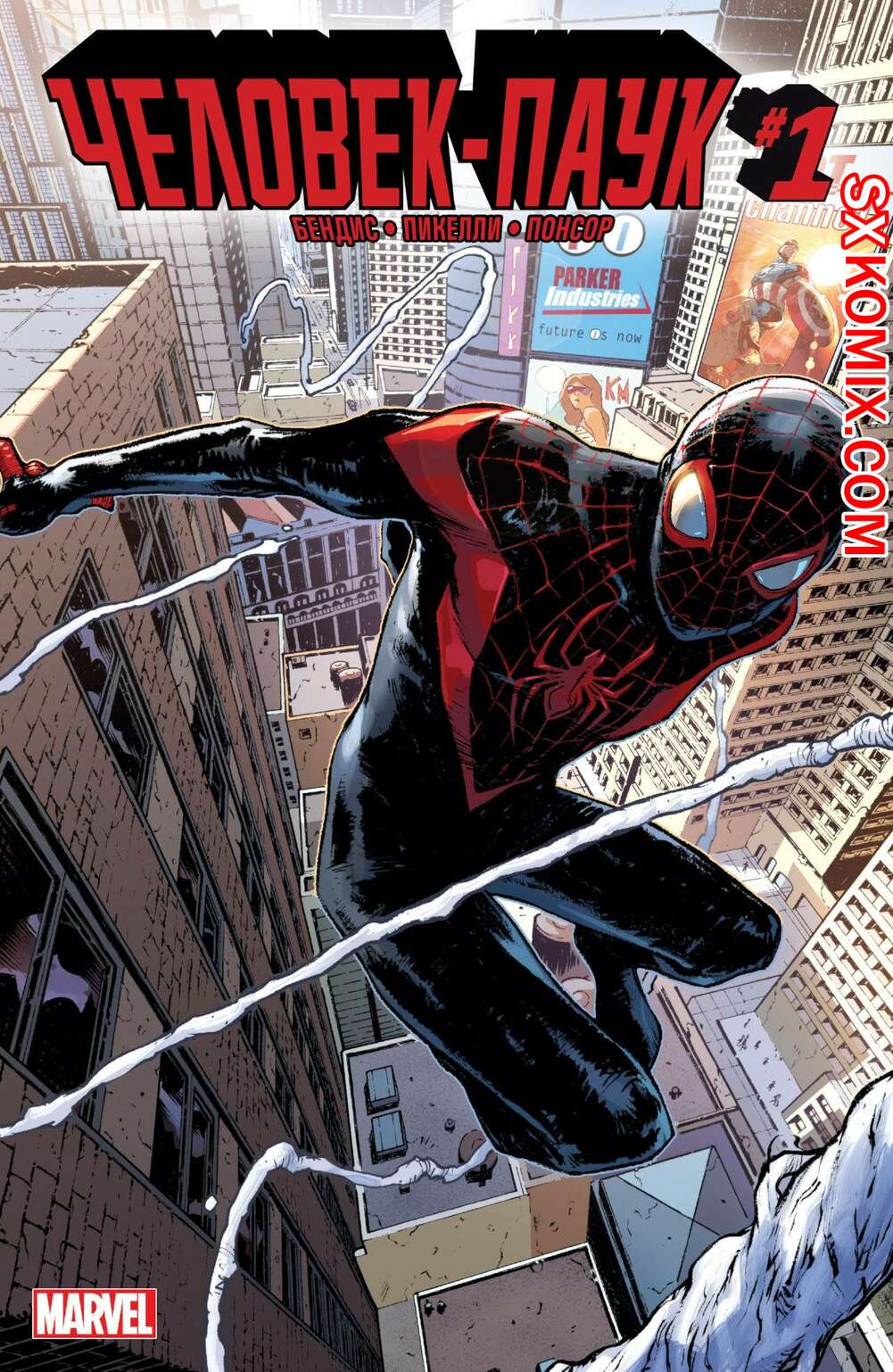 Комикс Человек-Паук. Spider-Man. Тайные Войны.. Часть 1.