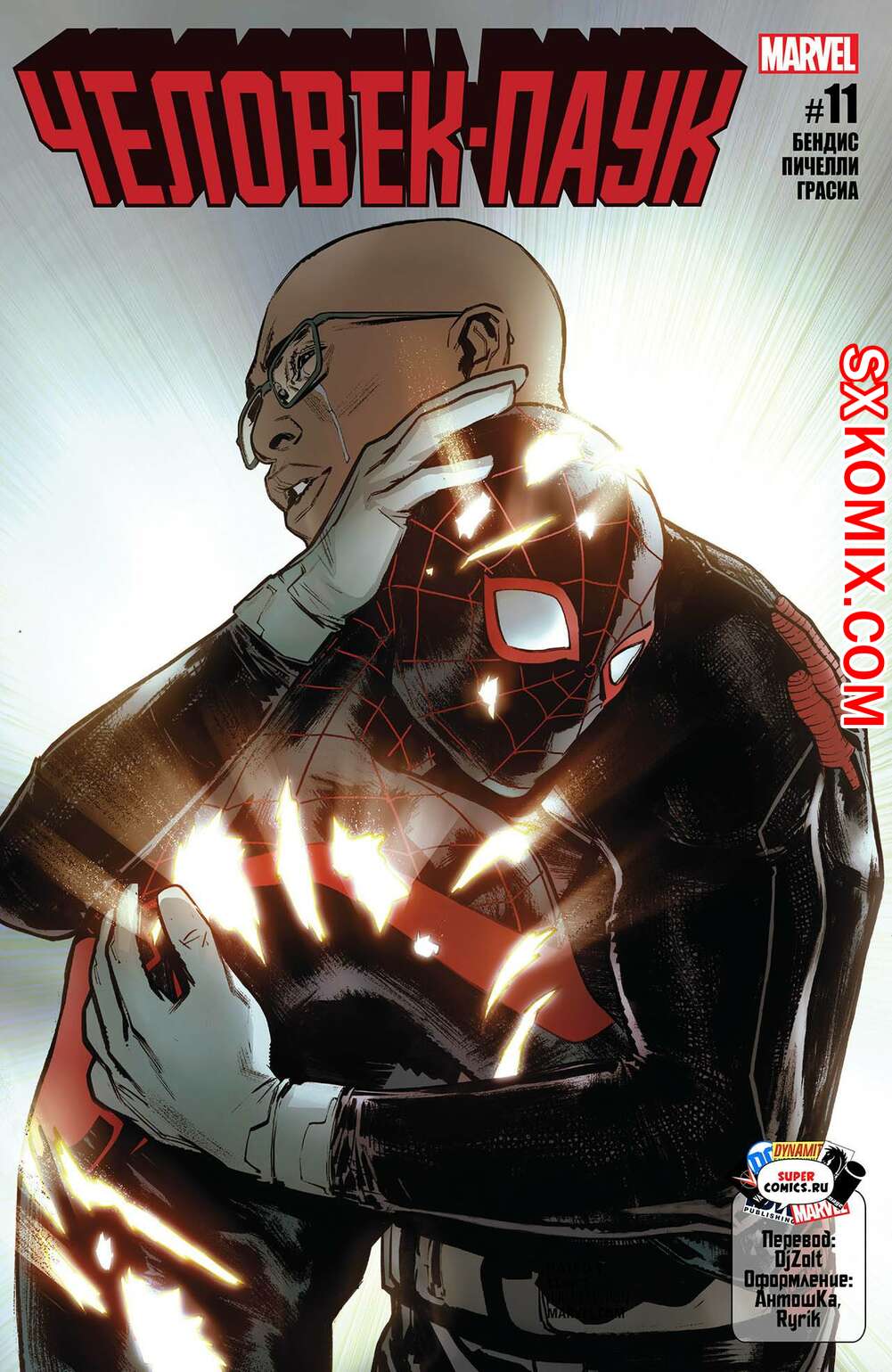 Комикс Человек-Паук. Spider-Man. Тайные Войны.. Часть 11.