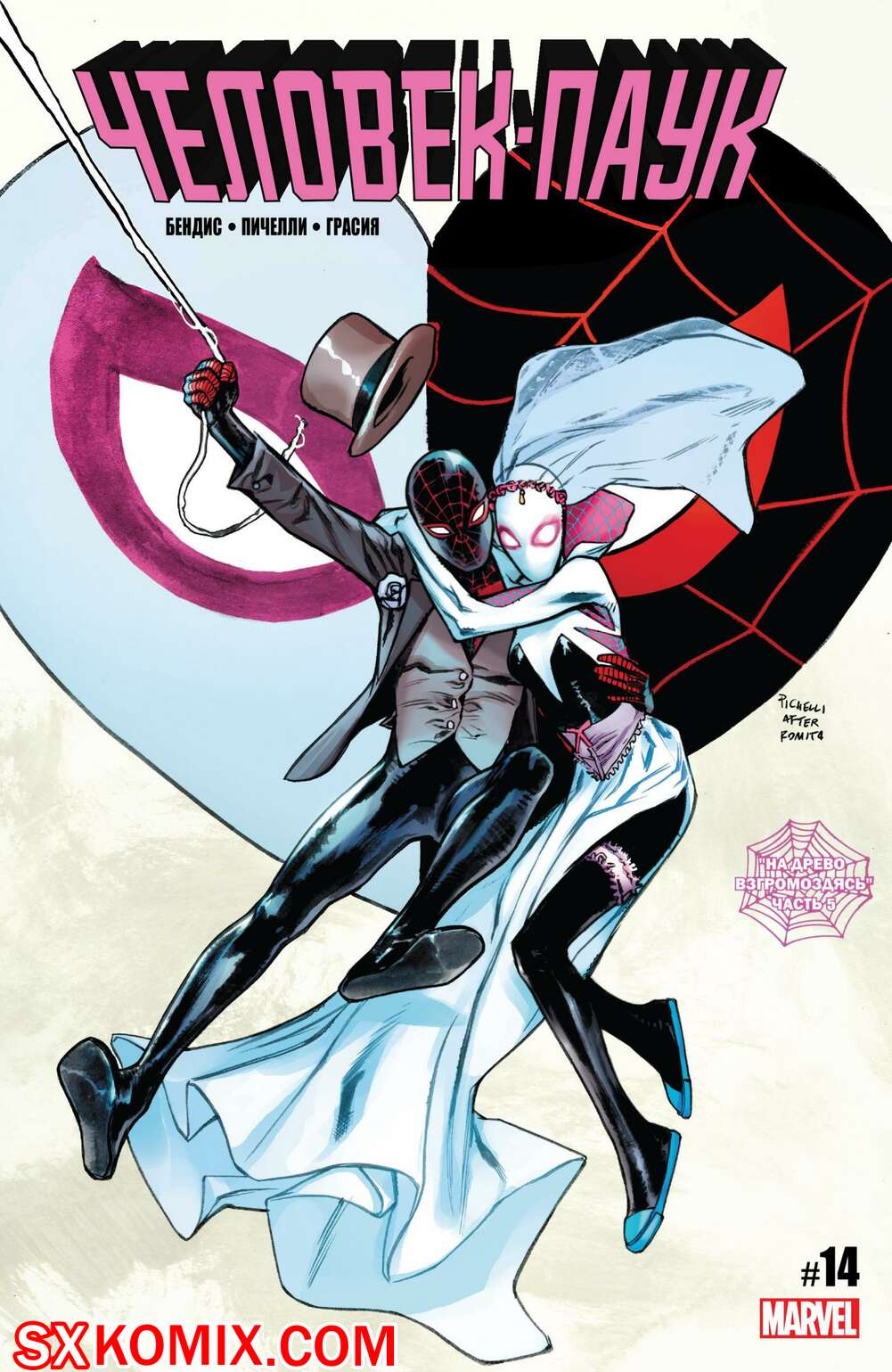Комикс Человек-Паук. Spider-Man. Тайные Войны.. Часть 14.