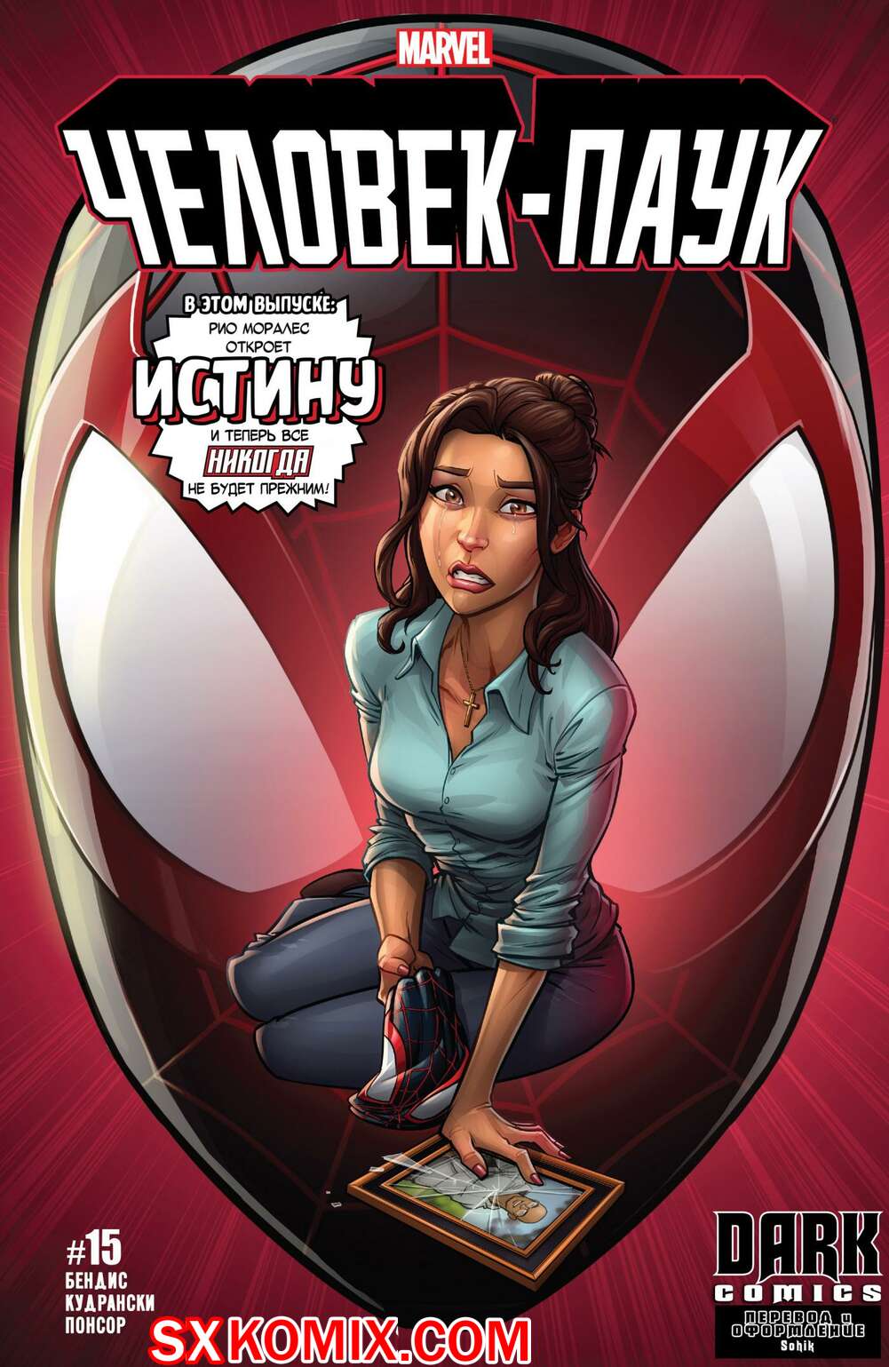 Комикс Человек-Паук. Spider-Man. Тайные Войны.. Часть 15.