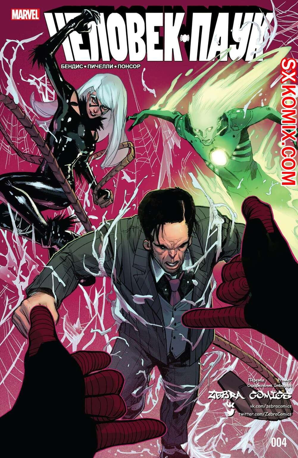 Комикс Человек-Паук. Spider-Man. Тайные Войны.. Часть 4.