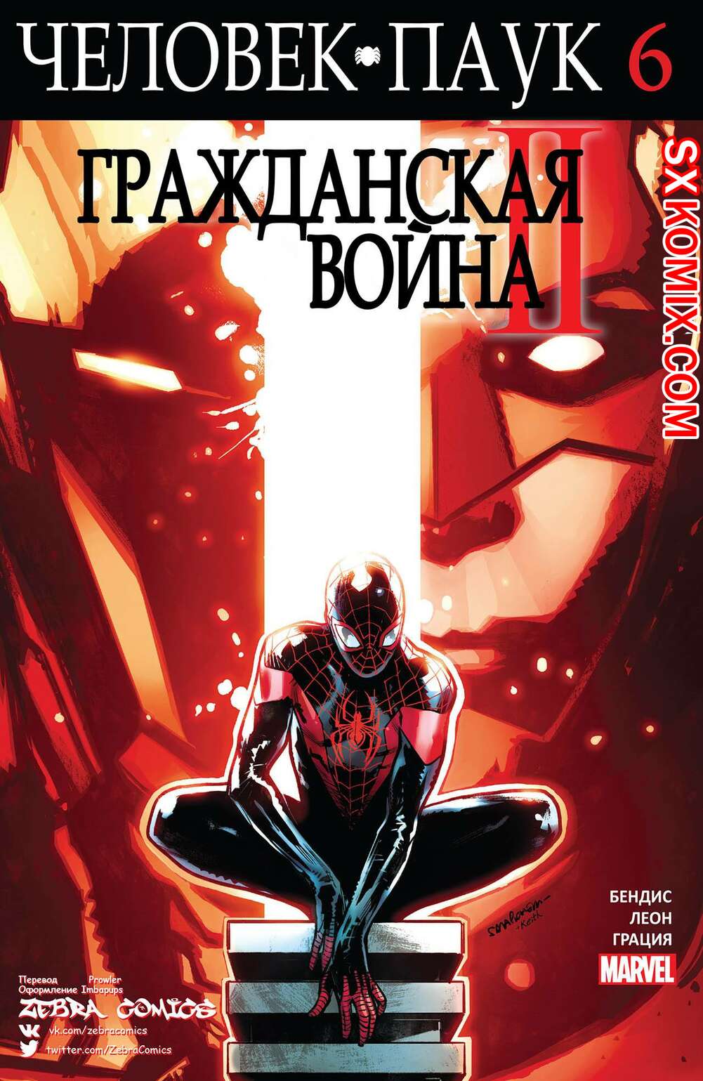 Комикс Человек-Паук. Spider-Man. Тайные Войны.. Часть 6.