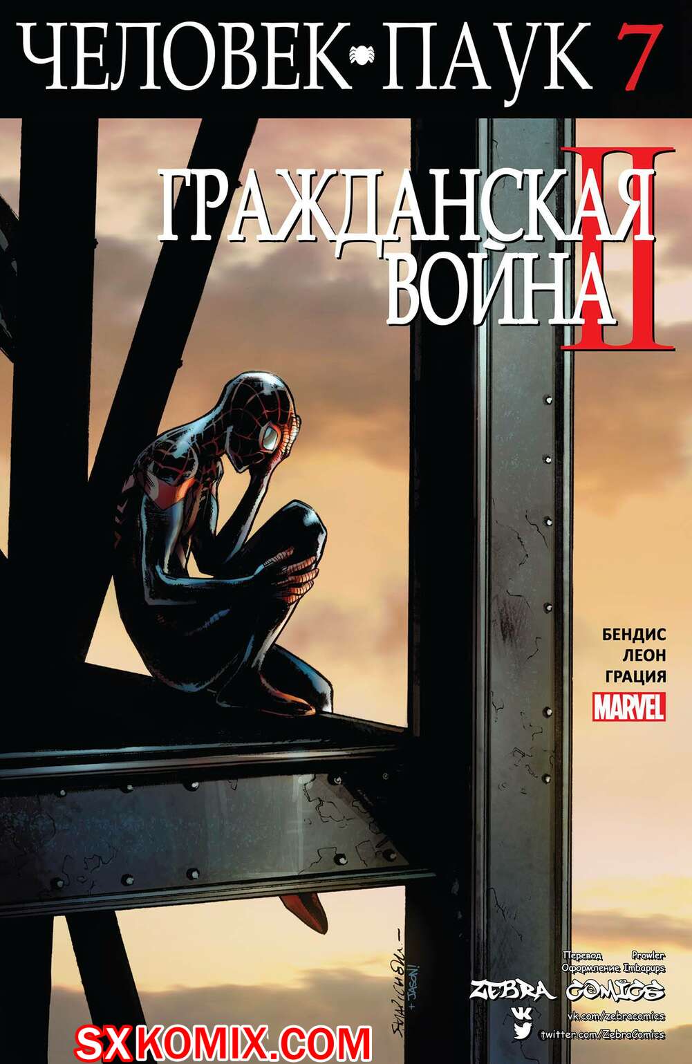 Комикс Человек-Паук. Spider-Man. Тайные Войны.. Часть 7.