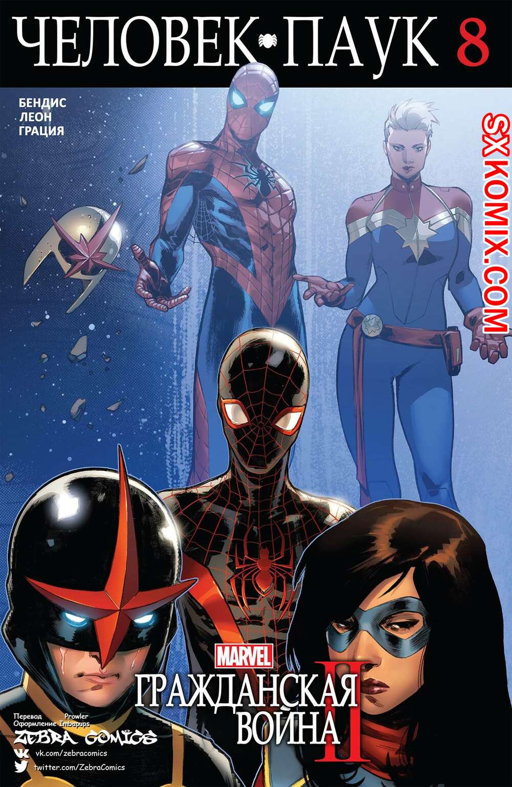 Комикс Человек-Паук. Spider-Man. Тайные Войны.. Часть 8.