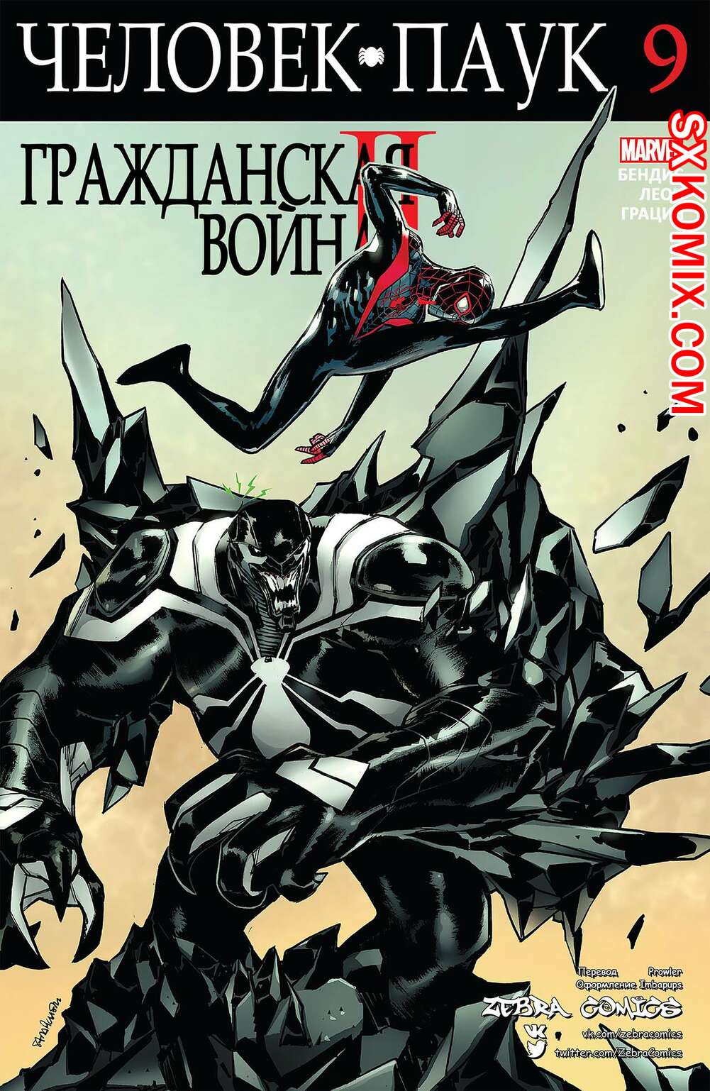 Комикс Человек-Паук. Spider-Man. Тайные Войны.. Часть 9.