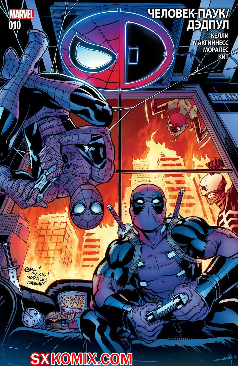Комикс ЧеловекПаук и Дэдпул. Spider Man и Deadpool.. Часть 10.
