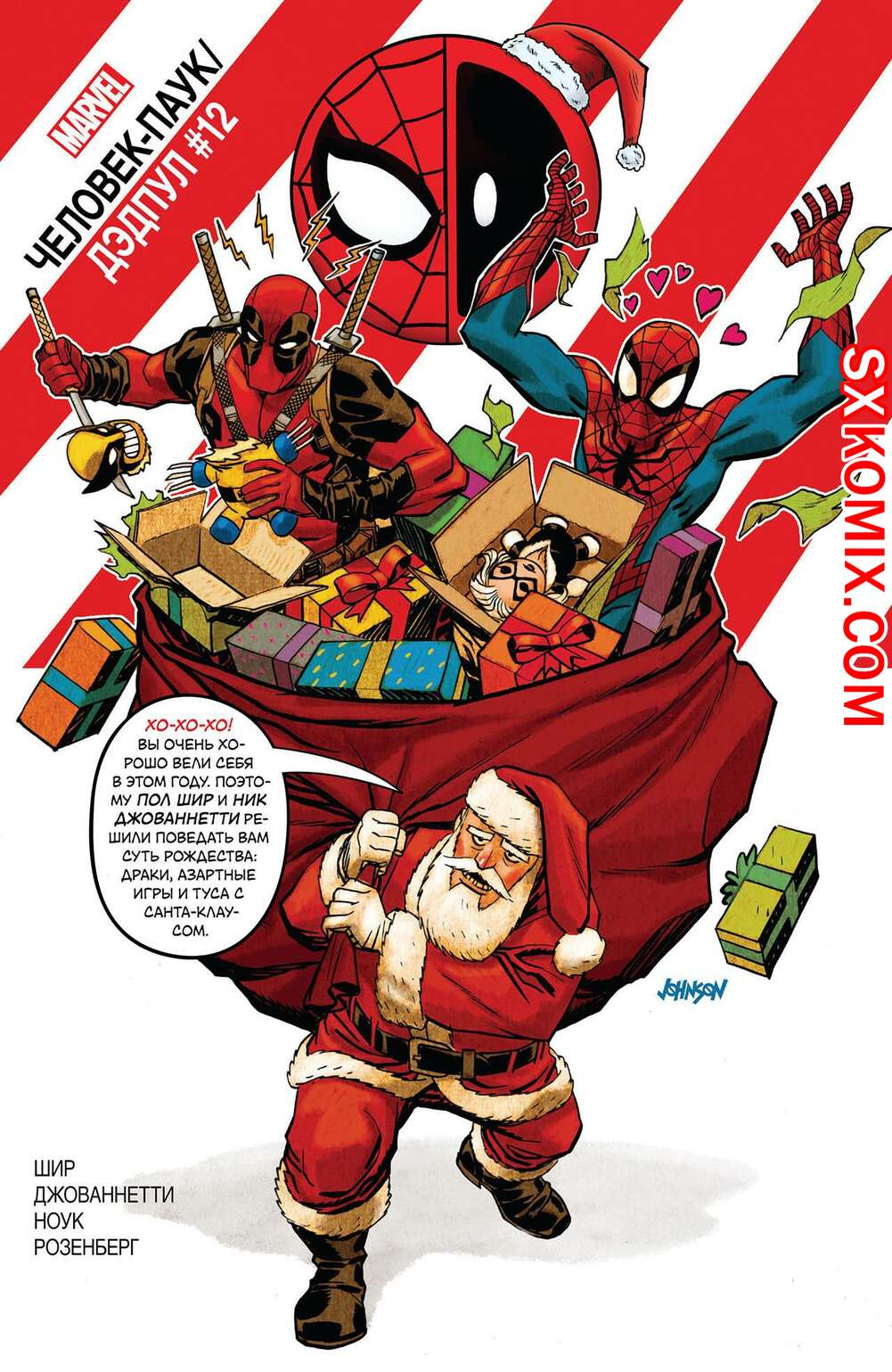 Комикс ЧеловекПаук и Дэдпул. Spider Man и Deadpool.. Часть 12.