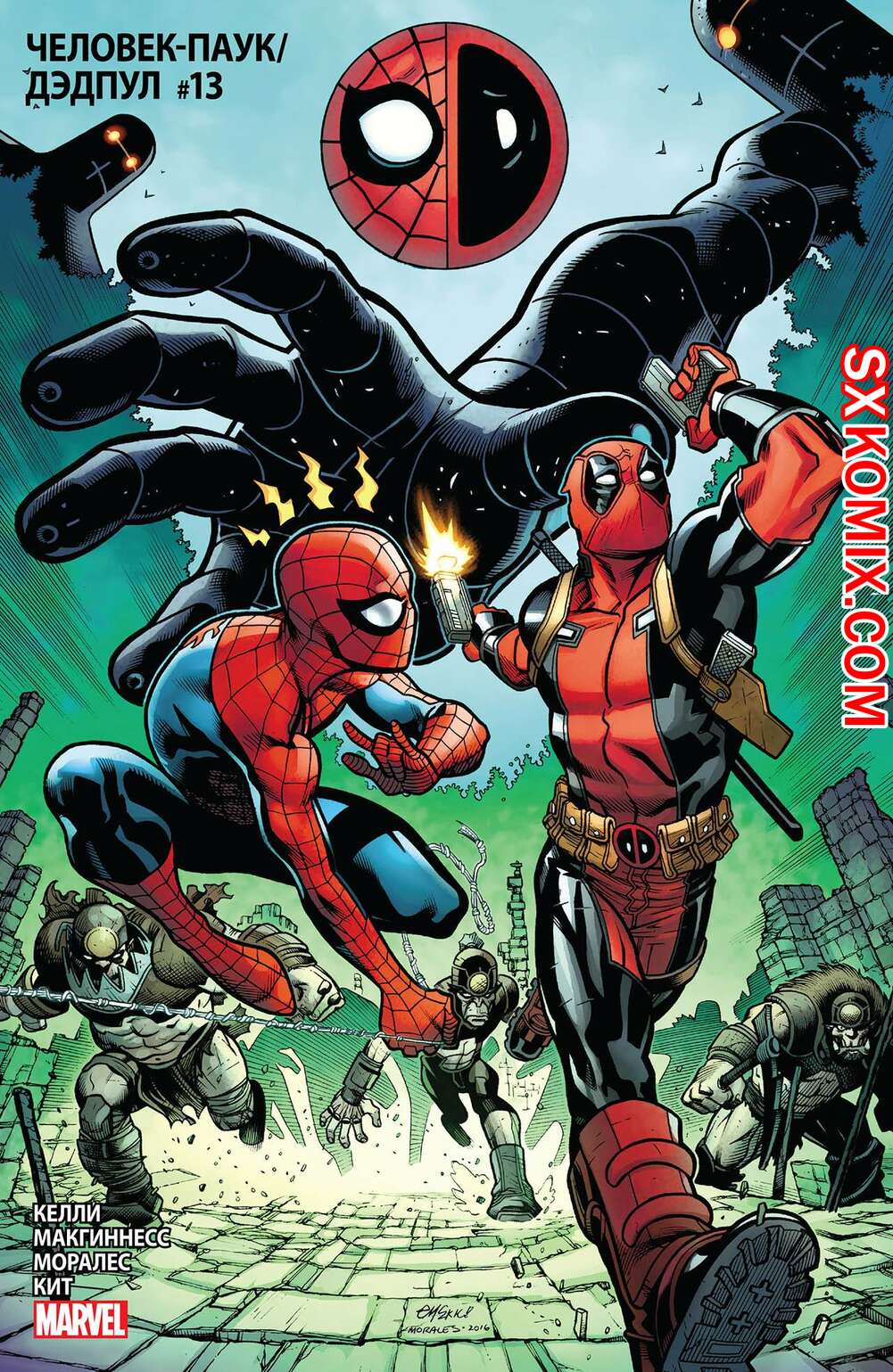 Комикс ЧеловекПаук и Дэдпул. Spider Man и Deadpool.. Часть 13.