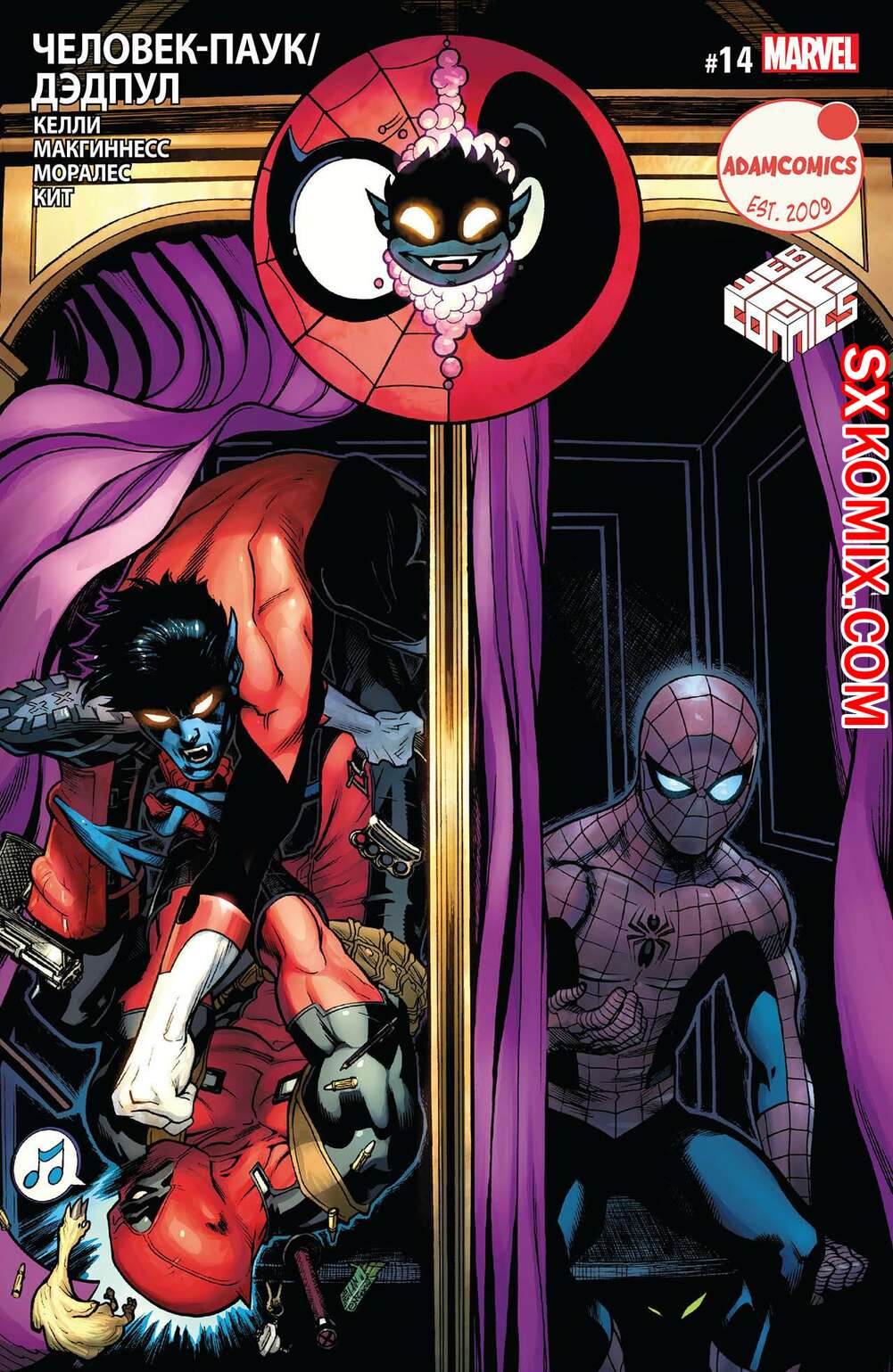 Комикс ЧеловекПаук и Дэдпул. Spider Man и Deadpool.. Часть 14.