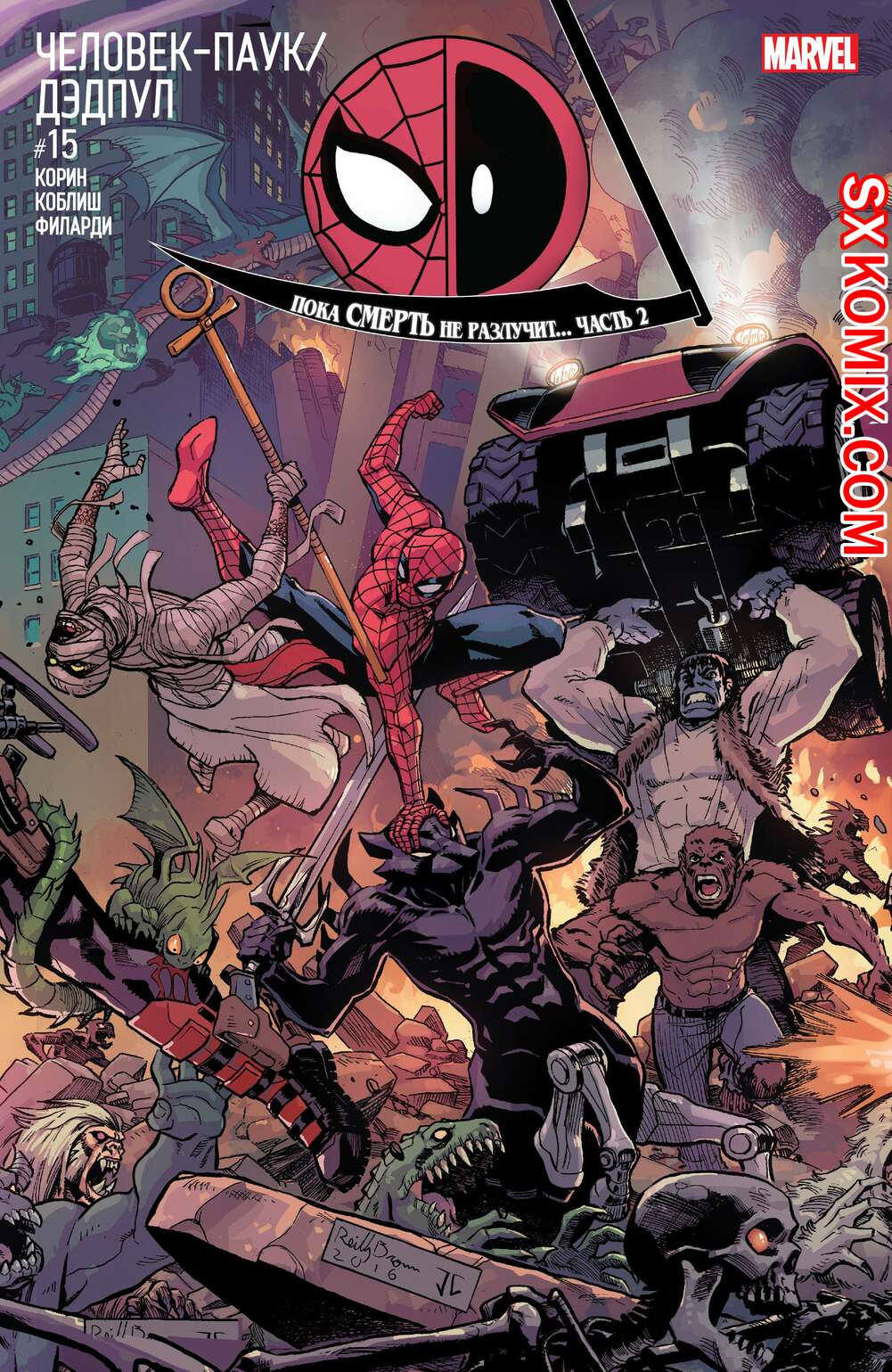 Комикс ЧеловекПаук и Дэдпул. Spider Man и Deadpool.. Часть 15.