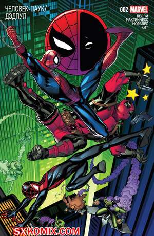 Комикс ЧеловекПаук и Дэдпул. Spider Man и Deadpool.. Часть 2.