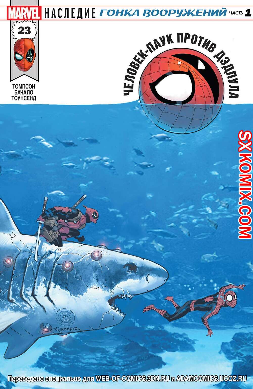 Комикс ЧеловекПаук и Дэдпул. Spider Man и Deadpool.. Часть 23.