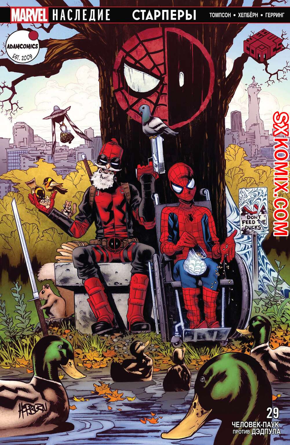 Комикс ЧеловекПаук и Дэдпул. Spider Man и Deadpool.. Часть 29.