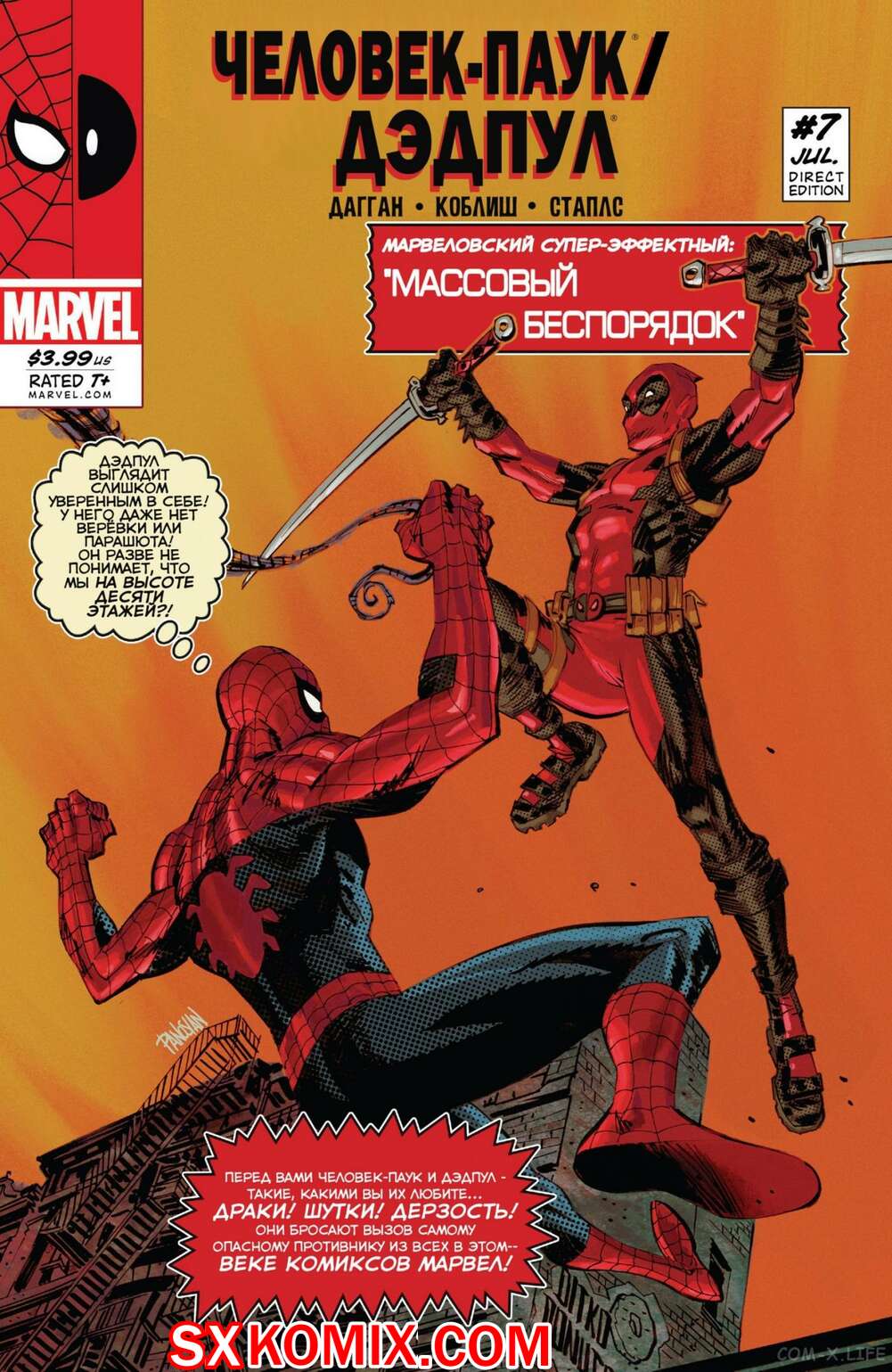 Комикс ЧеловекПаук и Дэдпул. Spider Man и Deadpool.. Часть 7.