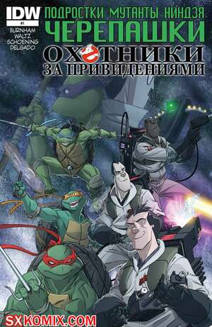 Комикс Черепашки Ниндзя и Охотники за привидениями. Ninja Turtles and Ghostbusters. Часть 1