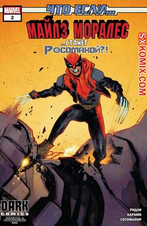 Комикс Что если.. Майлз Моралес. What If.. Miles Morales. Часть 2