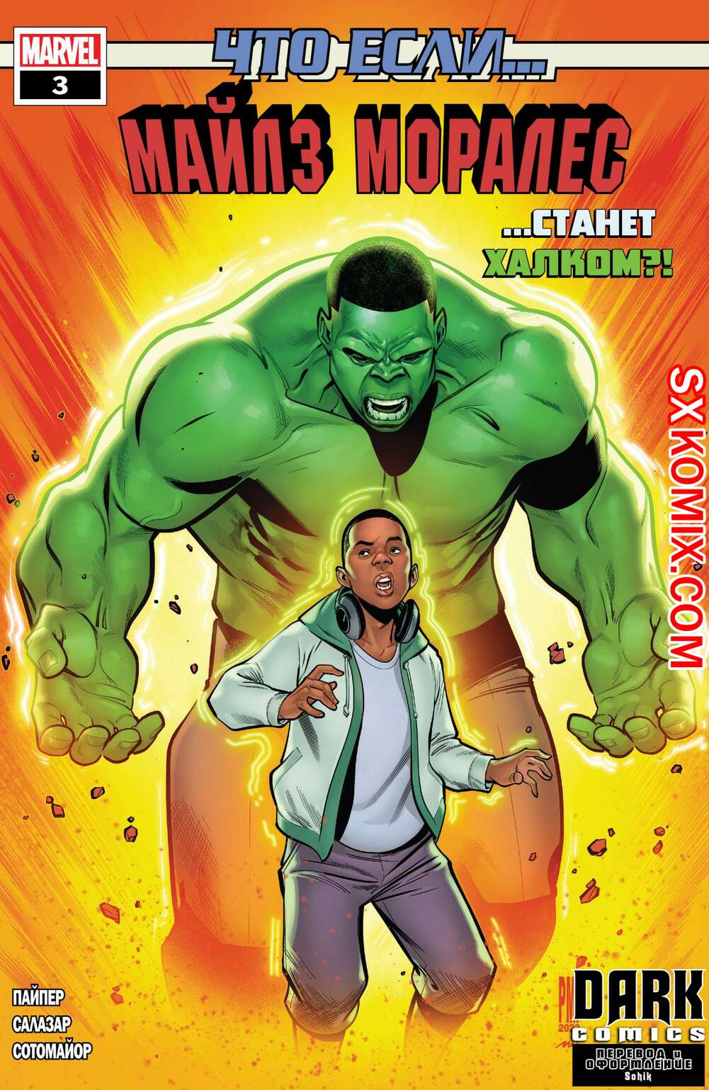 Комикс Что если.. Майлз Моралес. What If.. Miles Morales. Часть 3