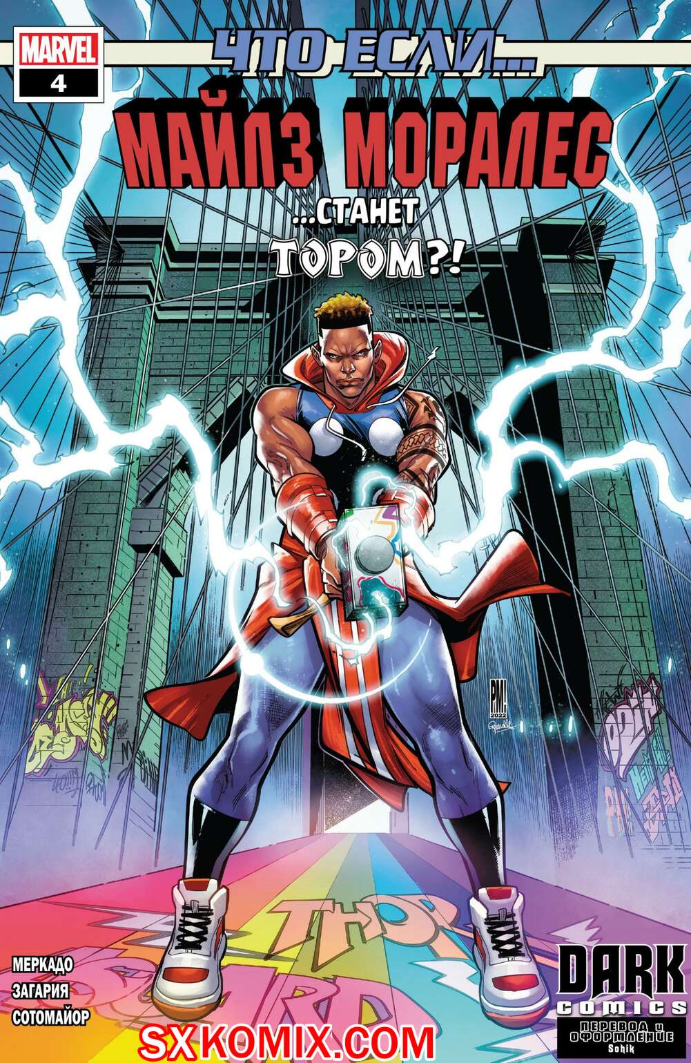 Комикс Что если.. Майлз Моралес. What If.. Miles Morales. Часть 4