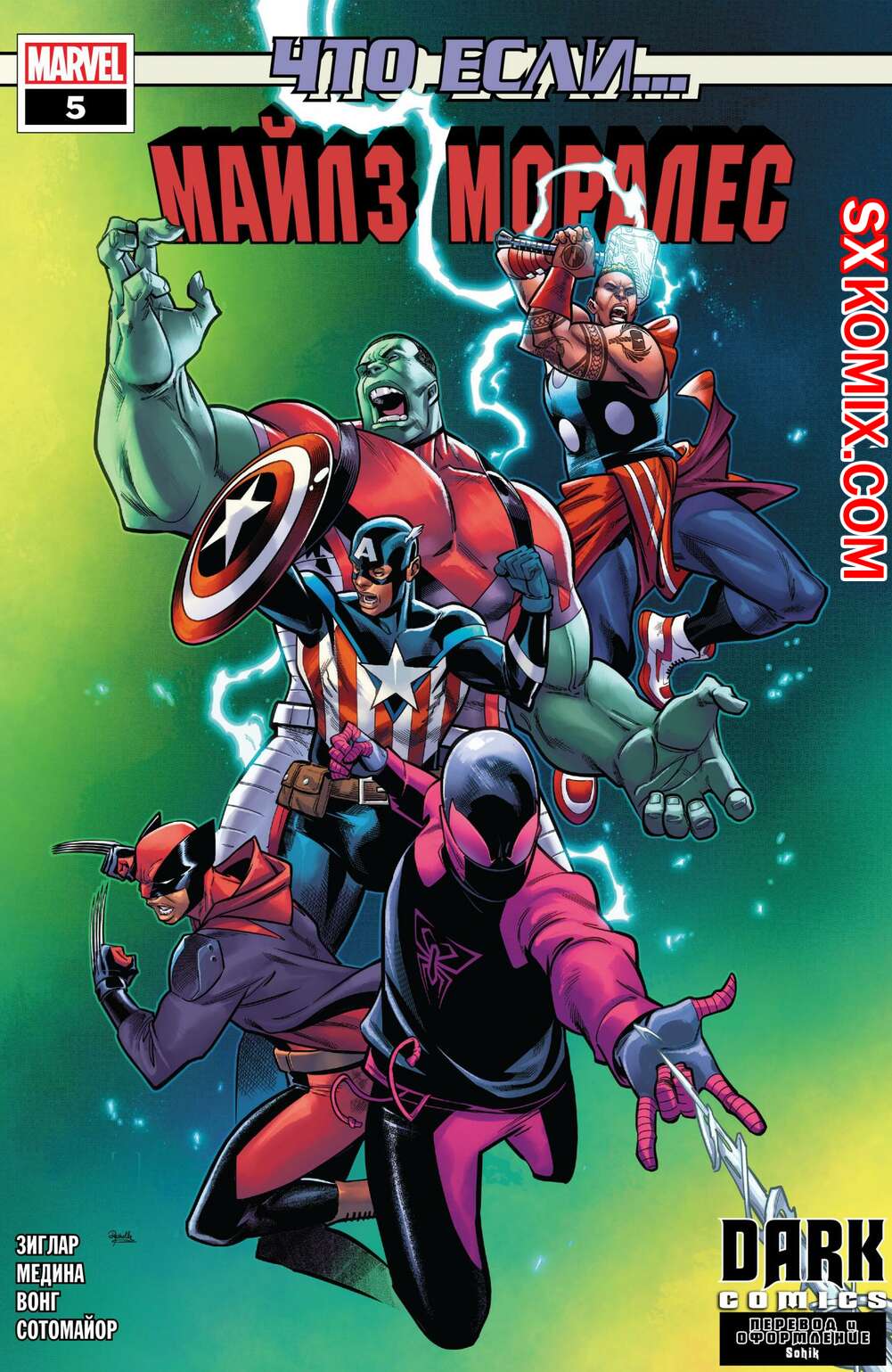 Комикс Что если.. Майлз Моралес. What If.. Miles Morales. Часть 5