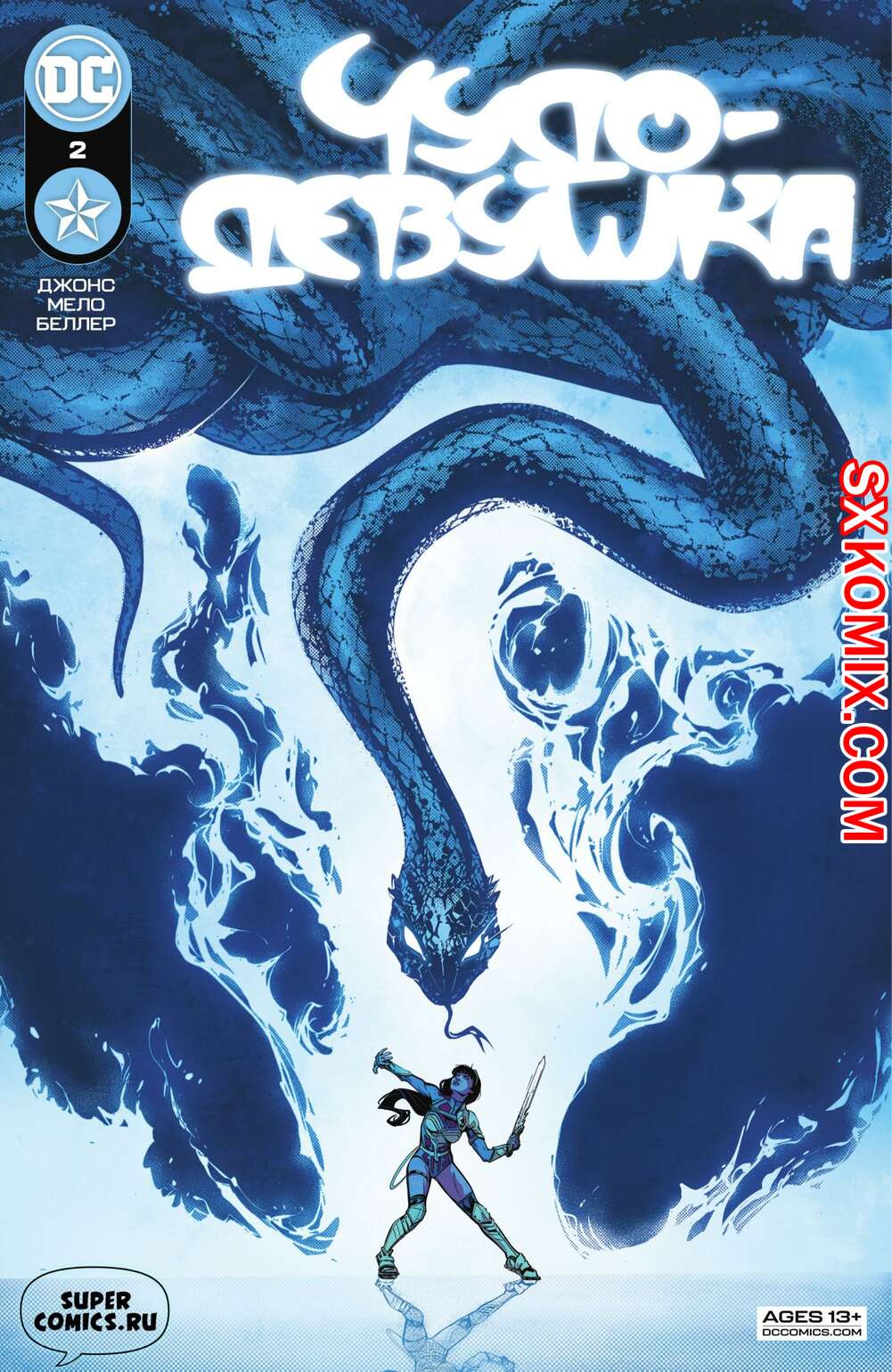 Комикс Чудо-Девушка. Wonder Girl. Часть 2