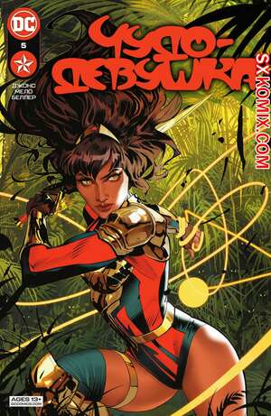 Комикс Чудо-Девушка. Wonder Girl. Часть 5