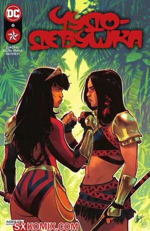 Комикс Чудо-Девушка. Wonder Girl. Часть 6